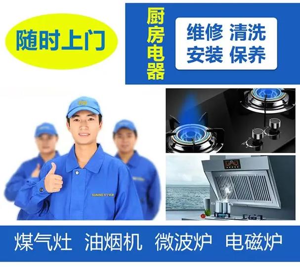 附近500米上门维修油烟机缩略图