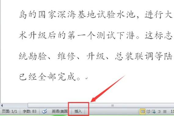 打字自动删除后面的字怎么解除