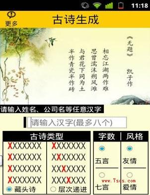 输入名字自动生成诗句的软件
