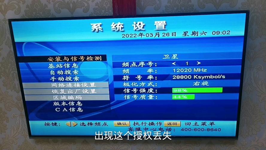 s9机顶盒卫星怎么设置图标