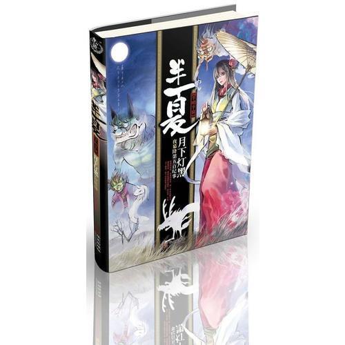 半明半寐半夏缩略图