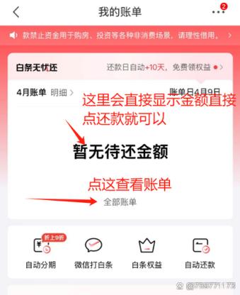 京东白条还款日期怎么修改缩略图