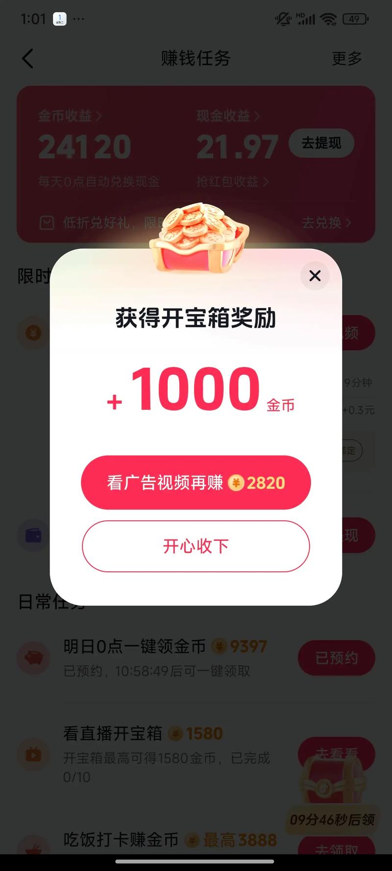 分贝赚钱怎么填写邀请码缩略图