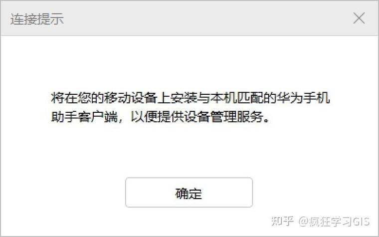 华为手机无法连接电脑的解决方法游戏截图