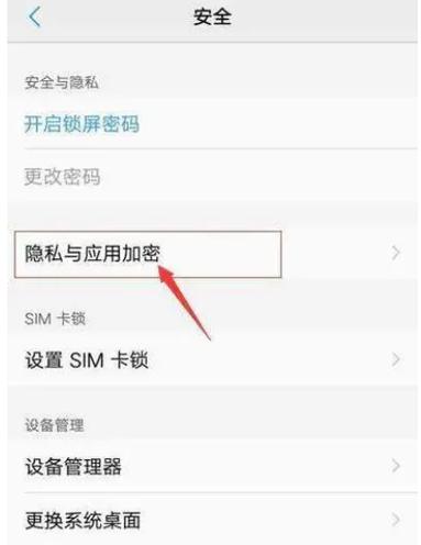 手机管家忘记隐私保护的密码游戏截图