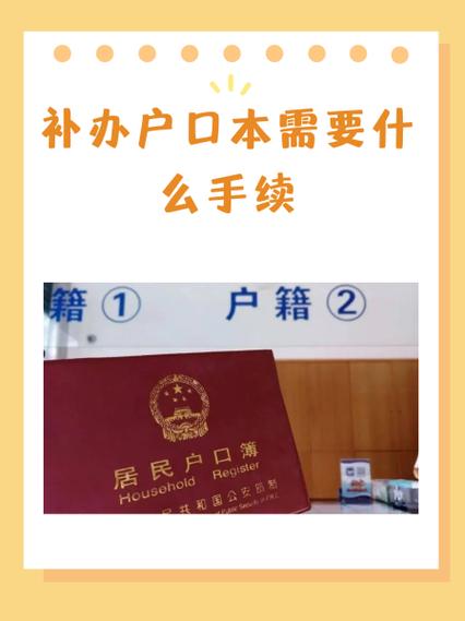 户口改户主需要什么手续缩略图