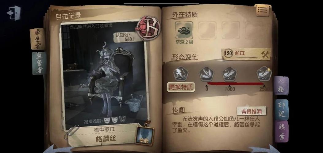 第五人格各个角色的天赋该怎么配呀图标