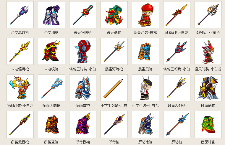 造梦4装备大全一览表
