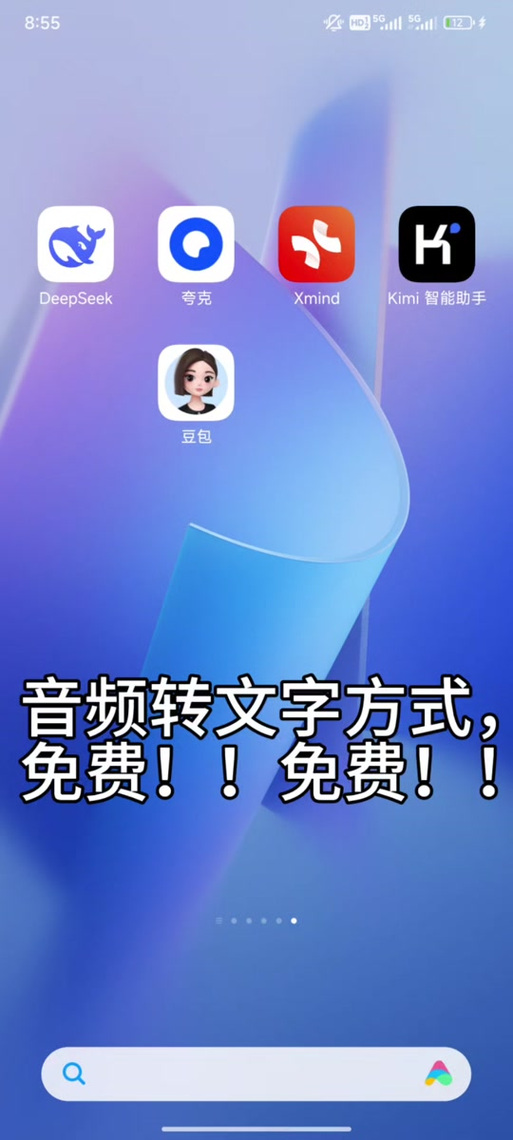 豆包可以把录音转成文字吗