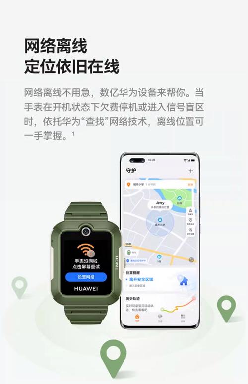 华为电话手表掉了怎么定位才找得到