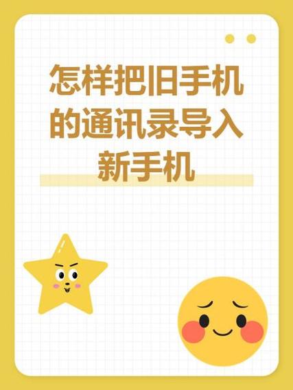 旧手机坏了怎么把通讯录导入新手机缩略图