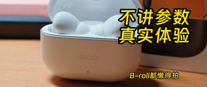iQOO蓝牙耳机设置在哪里缩略图
