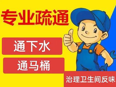 下水道维修上门服务电话缩略图