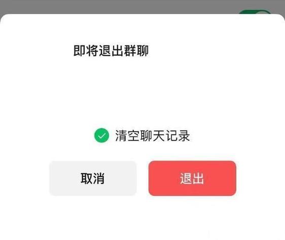 自己删除并退出群群主知道吗免广告版游戏截图
