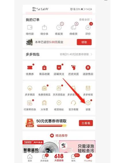 拼多多怎么屏蔽别人看到自己买的东缩略图