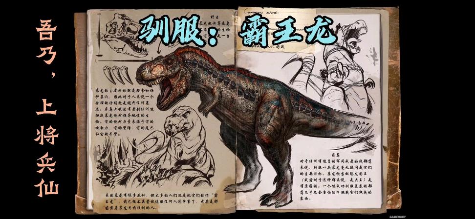 方舟霸王龙代码已驯服缩略图