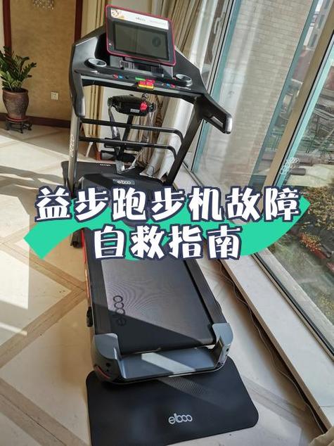 益步跑步机售后服务电话游戏截图