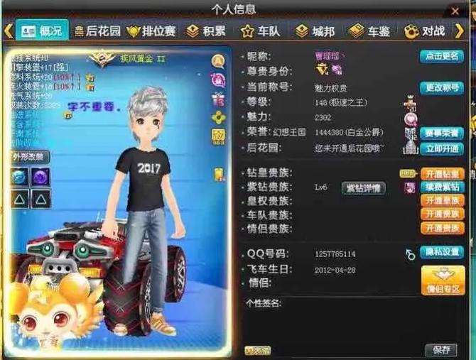 qq飞车个人生涯在哪里缩略图