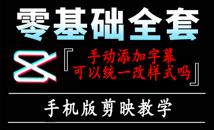剪映添加字幕的方法缩略图