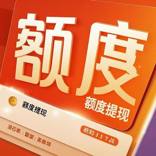 提示超出零钱年限额,如何提升额度游戏截图