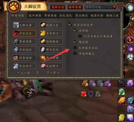 魔兽大脚插件怎么显示血条游戏截图