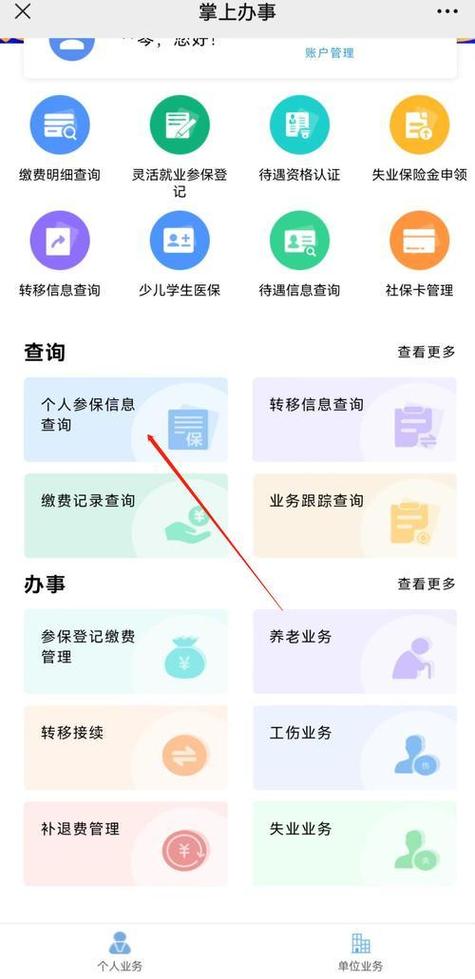 如何修改社保个人信息资料
