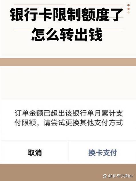 银行卡没到限额却显示限额怎么办缩略图