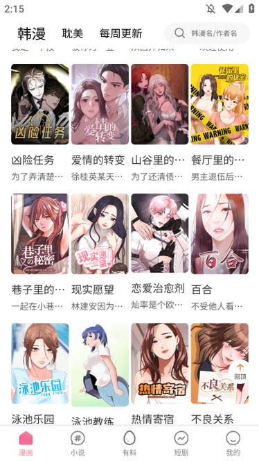 免耽漫画app下载安装免费版亮点图标