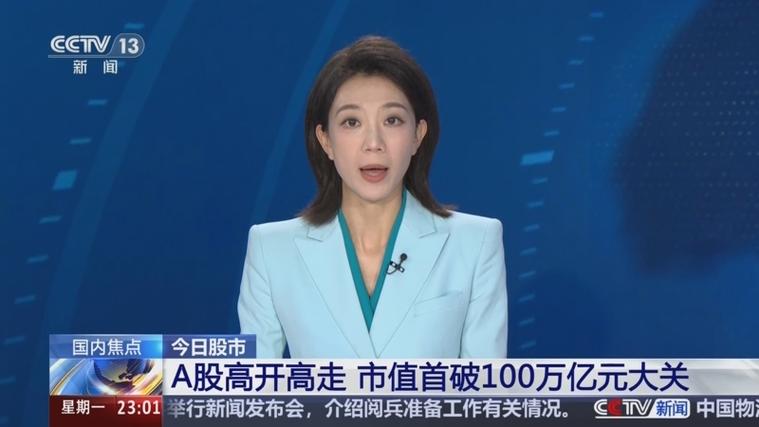 股市最新消息今天新闻缩略图