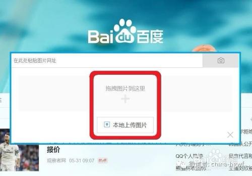 个人照片怎么上传到百度