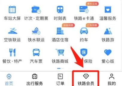 携程积分兑换火车票步骤缩略图