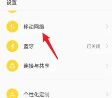 oppo手机自动打开移动网络图标