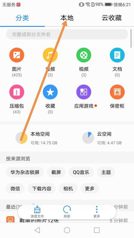 华为手机查看文件存储位置缩略图
