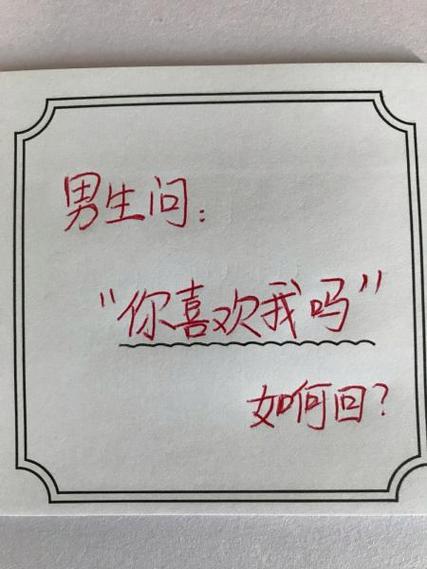 高情商回复男人的我喜欢你游戏截图