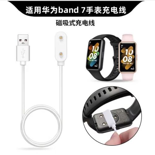 华为智能手环充电器丢了咋办缩略图