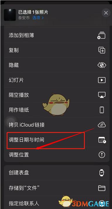 怎么修改图片中的日期和时间缩略图
