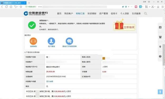 中国建设银行如何设置最大转账额度缩略图