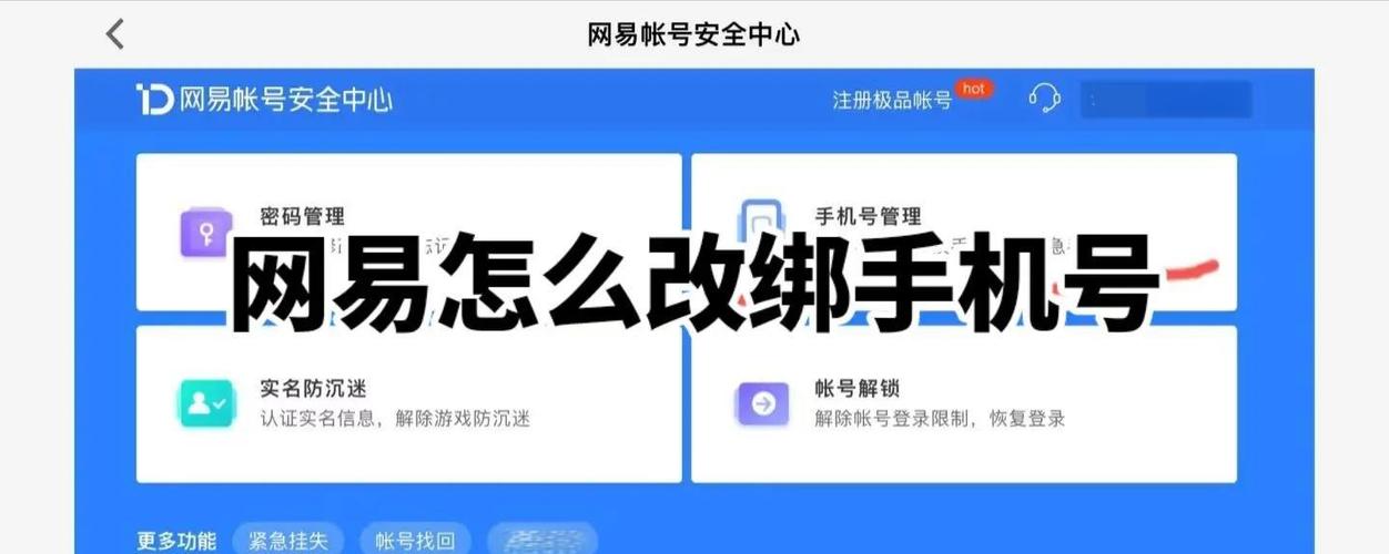 网易换绑的手机号再换绑填谁的身份游戏截图