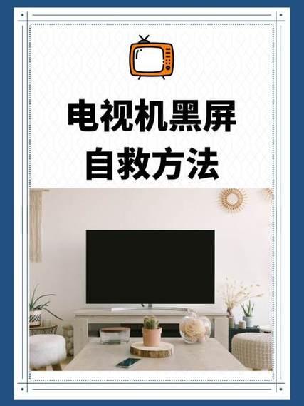 电视休眠黑屏怎么唤醒缩略图