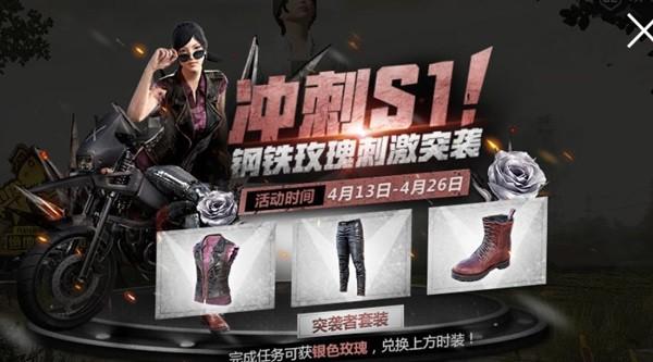 和平精英套装突击者缩略图