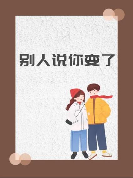 当女朋友说你变了应该怎么回答缩略图