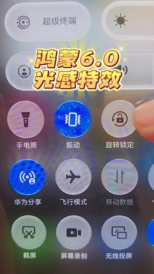 华为mate70手电筒调亮度缩略图