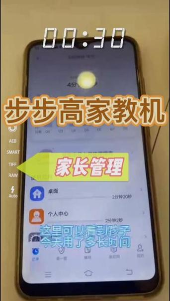 步步高家教机s5怎么强制解除家长管理游戏截图