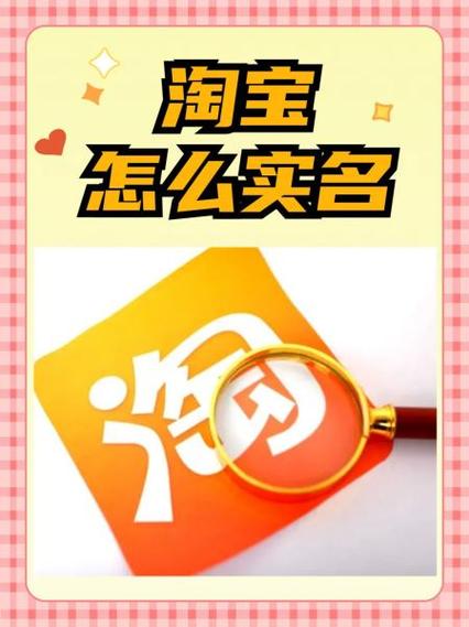 手机淘宝实名认证截图在哪里找缩略图