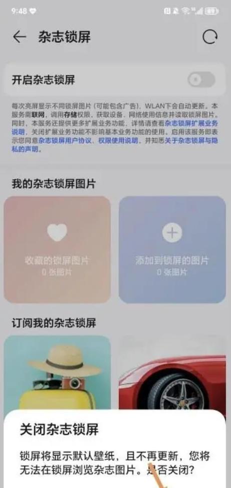 华为怎么设置锁屏屏保壁纸缩略图