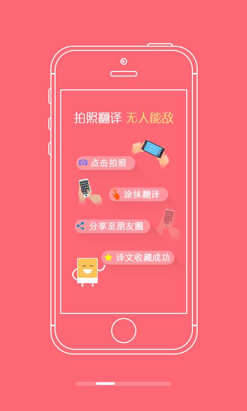 手机翻译器屏幕直接翻译缩略图