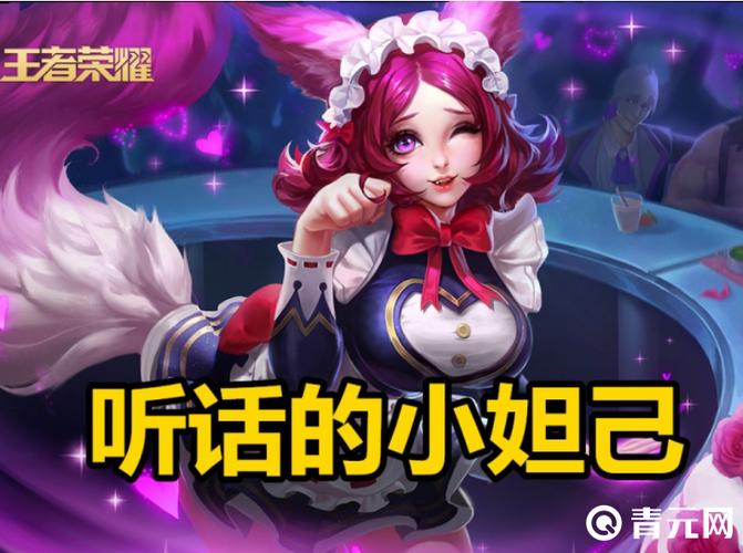 王者荣耀里面的妲己的台词缩略图