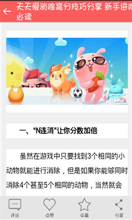 天天爱消除高分攻略