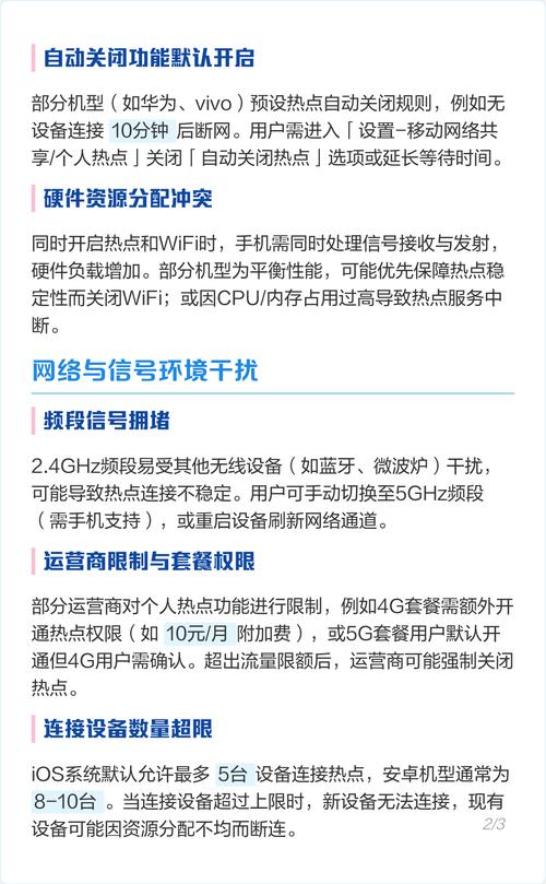 华为手机热点自动关闭的原因