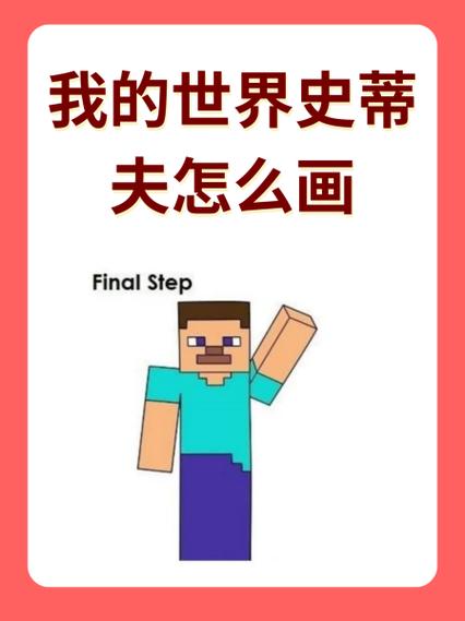 画冰糕怎么画我要画我的世界里面的缩略图